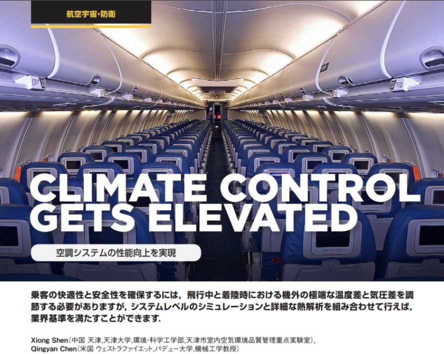 航空機の空調システム