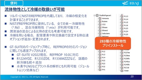 流体物性としての冷媒