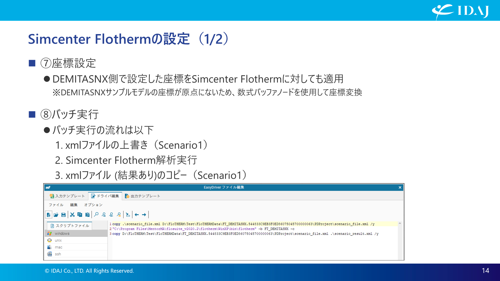 Simcenter Flothermの設定(1)