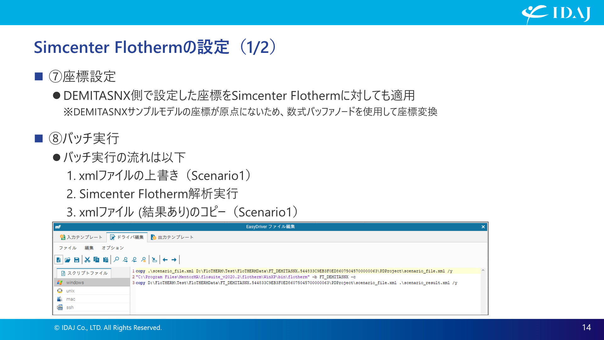 Simcenter Flothermの設定（1）