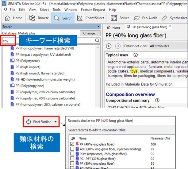 キーワード検索と類似材料の検索画面