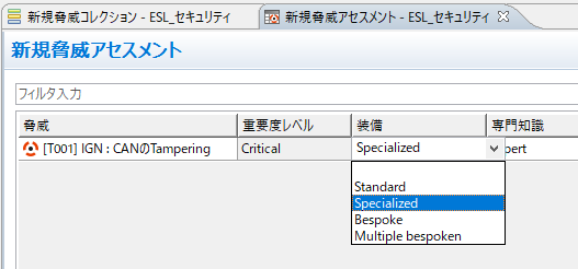 装備の評価項目