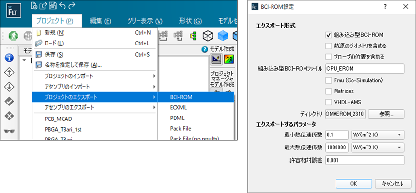 EROMのエクスポート