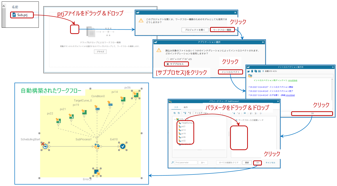 図4 prjファイルのドラッグ&ドロップによるワークフロー構築