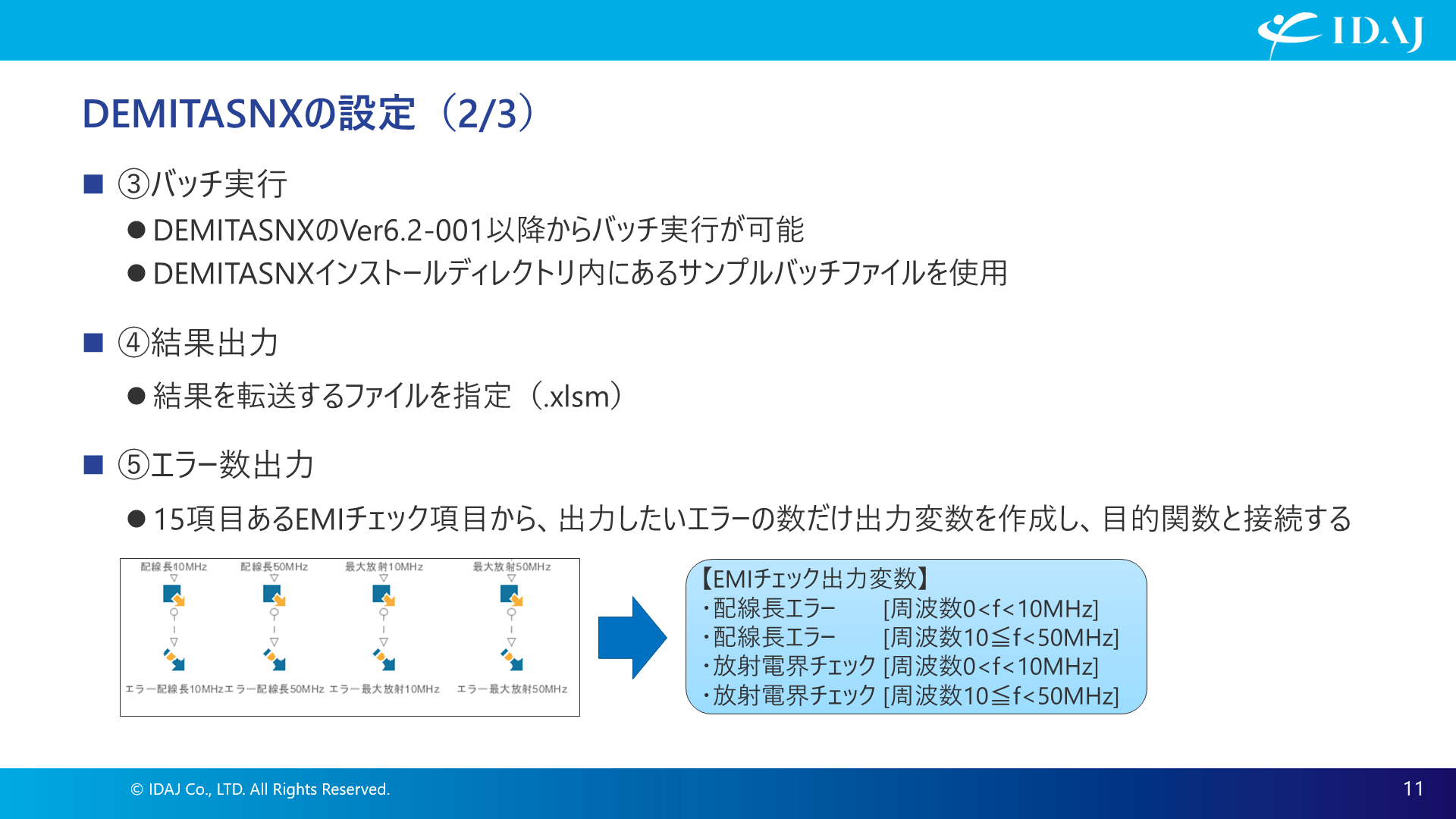 DEMITASNXの設定（2）