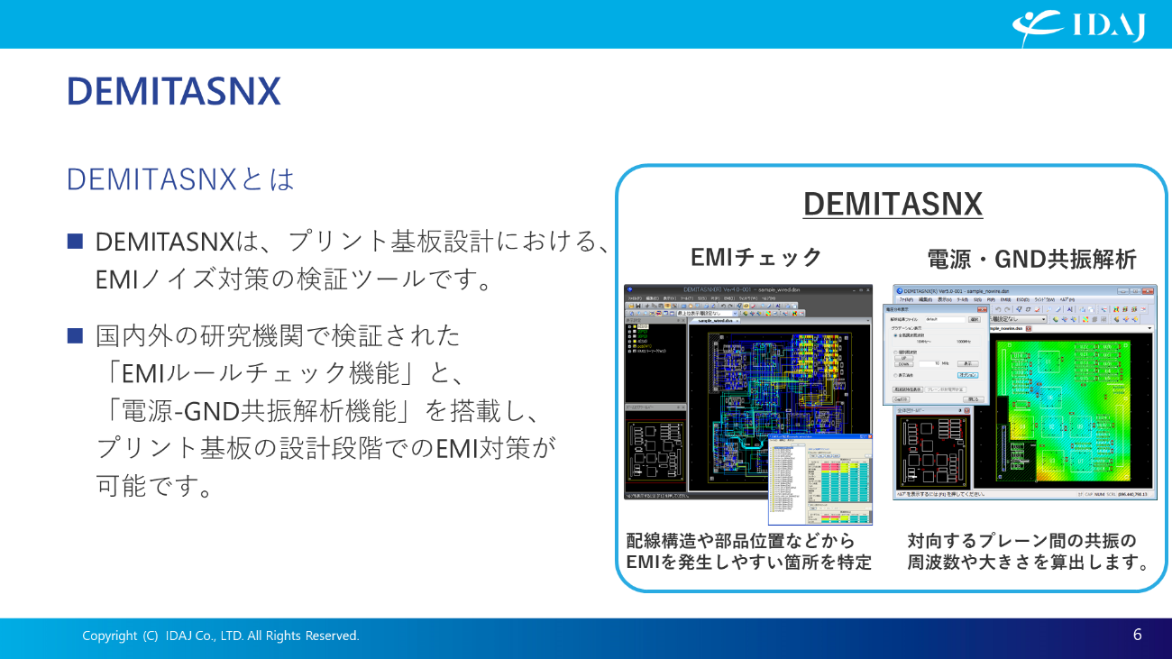 EMI抑制設計支援ツール DEMITASNX