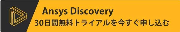 30日間無料トライアルを今すぐ申し込む