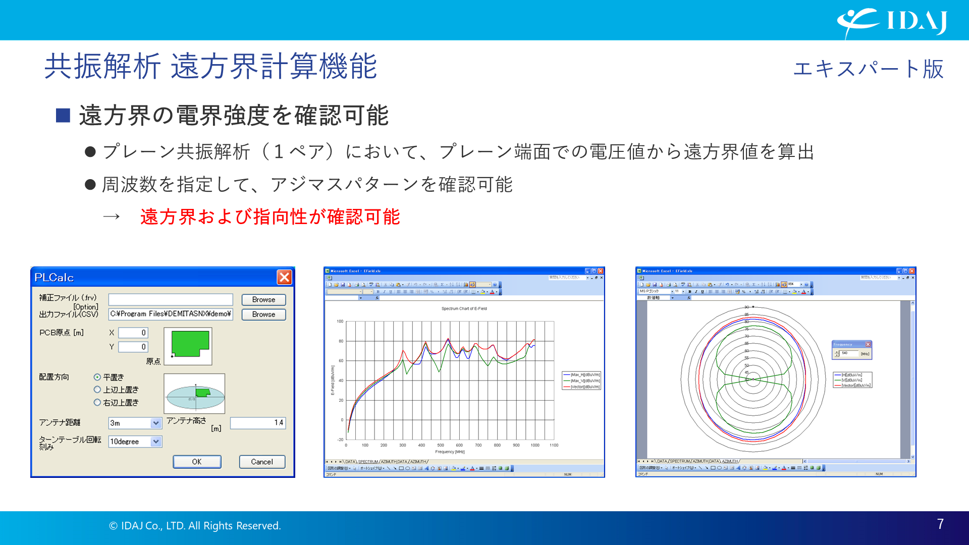 共振解析の遠方界計算機能