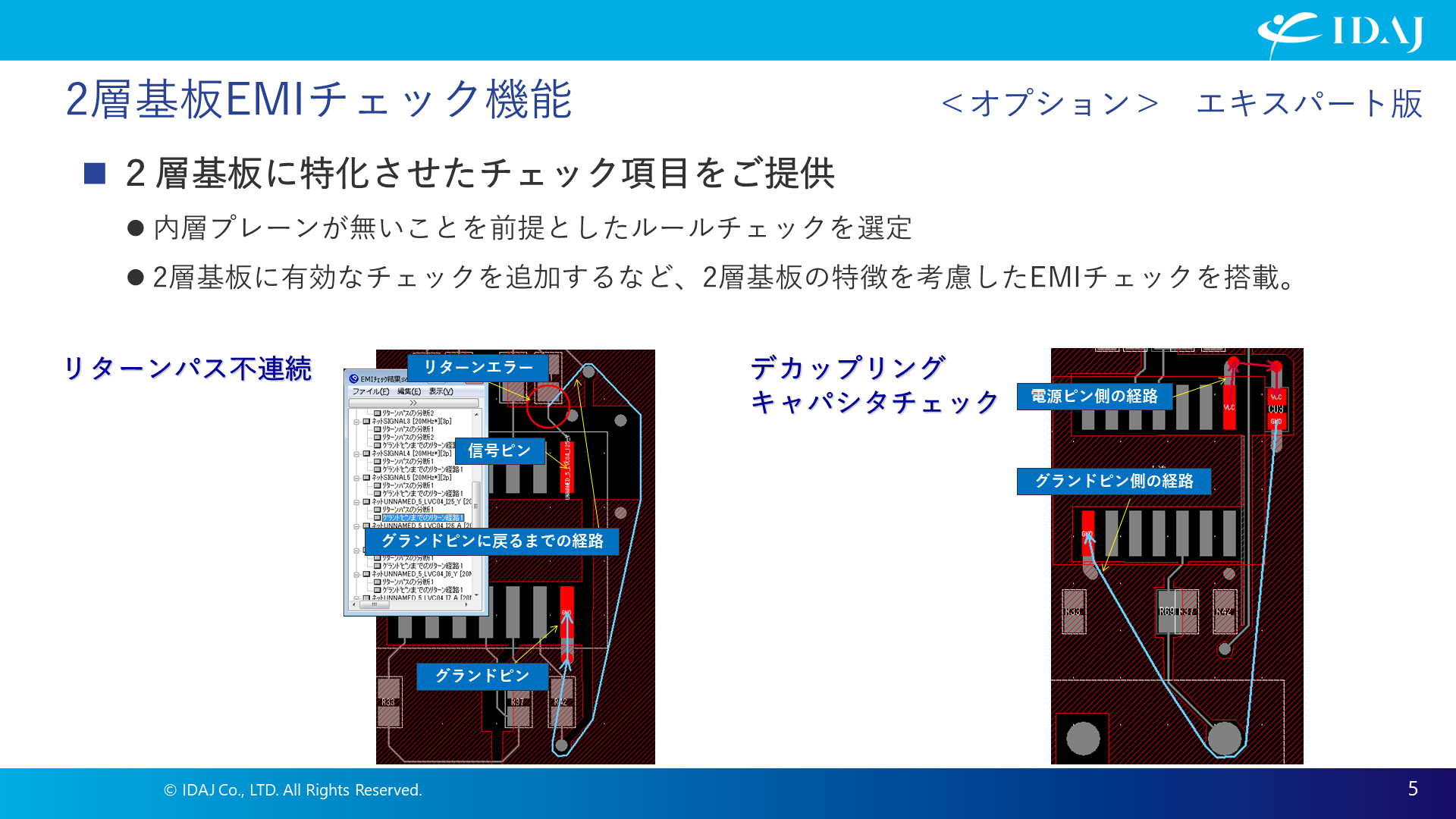 2層基板EMIチェック機能