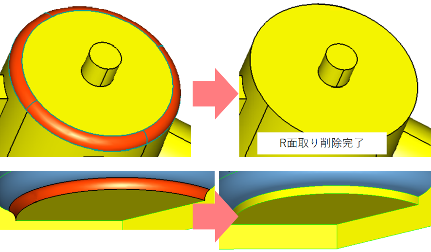 不要なR面取りを除去した例