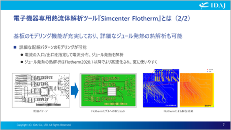 基板のモデリング機能が充実、詳細なジュール発熱の熱解析が可能