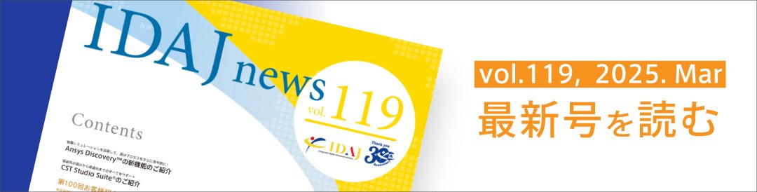 IDAJ news 最新号リリース