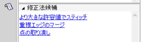 不具合修正候補の選択のユーザーインターフェース