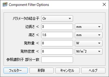 部品のフィルタリングの図