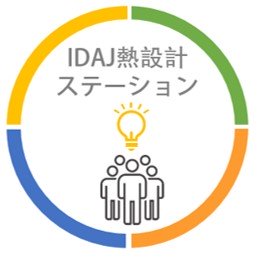 IDAJ熱設計ステーションロゴ