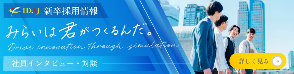 採用特設サイトOPEN