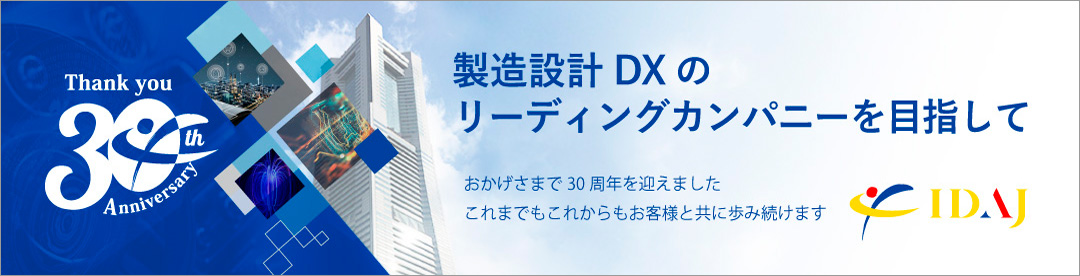 IDAJ30周年記念バナー